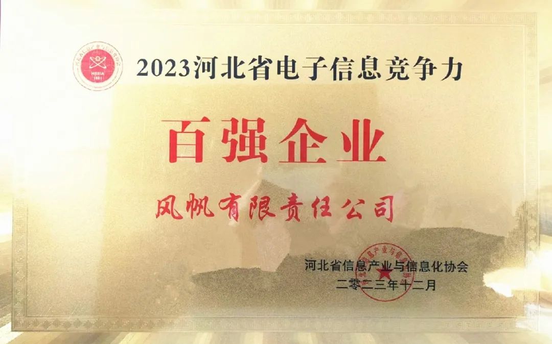 中船尊龙凯时人生就是搏入选2023年河北省电子信息竞争力百强企业榜单