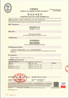 尊龙凯时人生就是搏公司船用免维护系列蓄电池获得中国船级社（CCS）认可证书